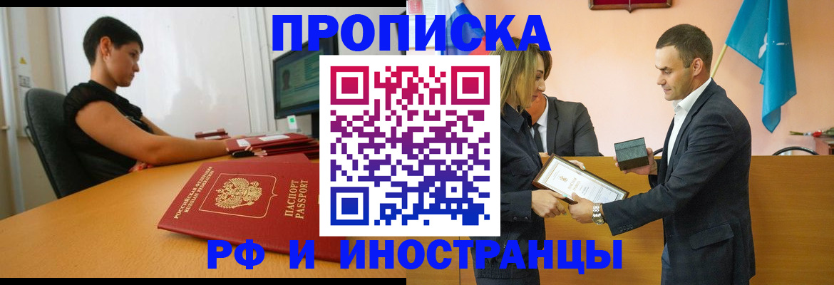 прописка иностранных граждан в Дорогобуже