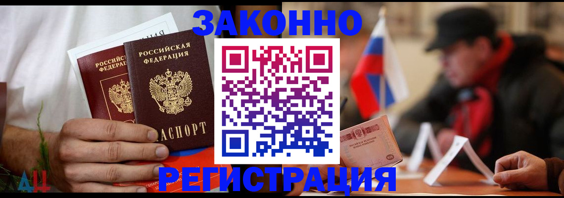 прописка для работы в Дорогобуже