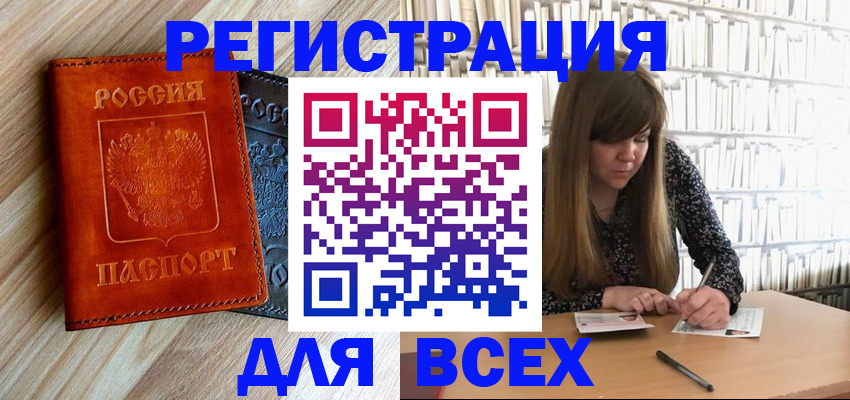 временная прописка в Дорогобуже