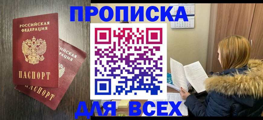 временная регистрация в квартире в Дорогобуже